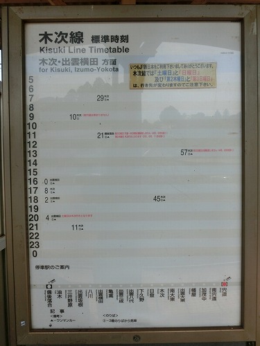 写真1.4　宍道駅の時刻表.jpg